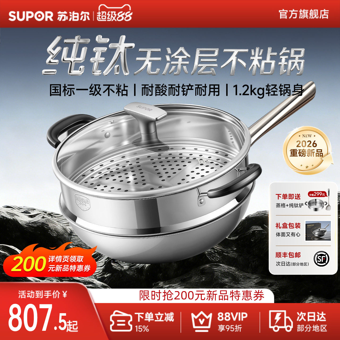 苏泊尔纯钛炒锅无涂层不粘锅家用钛锅炒菜锅电磁炉燃气专用钛炒锅