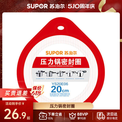 苏泊尔压力锅密封圈橡皮圈