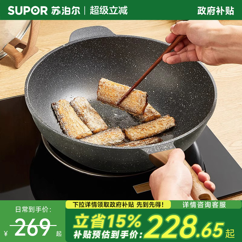 苏泊尔麦饭石色不粘锅炒锅平底家用无油烟炒菜锅燃气灶电磁炉通用