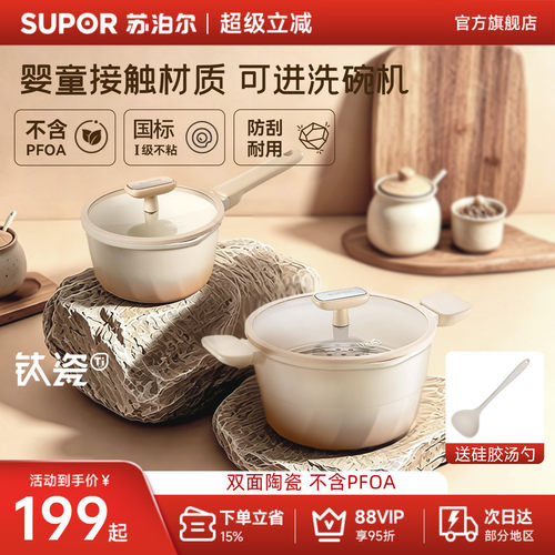 苏泊尔双面陶瓷奶锅辅食锅