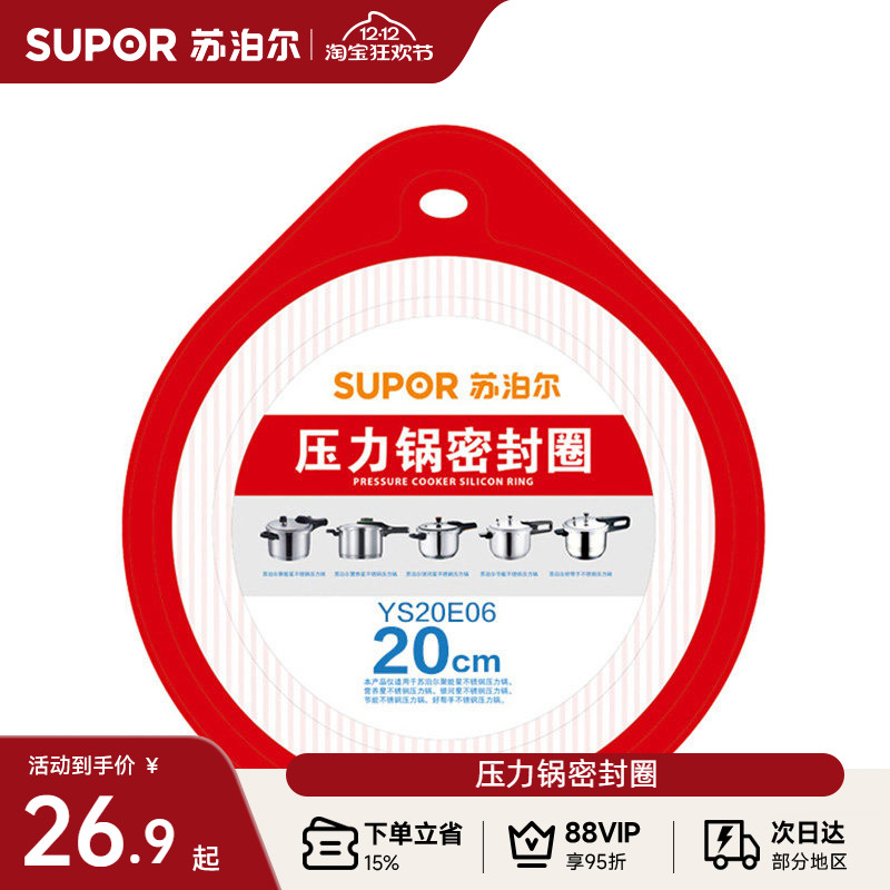 苏泊尔压力锅密封圈橡皮圈