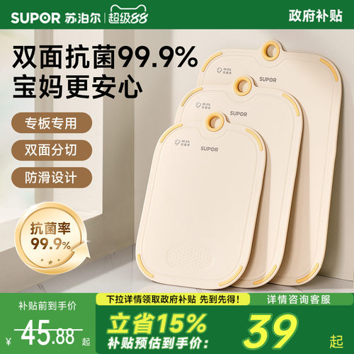 苏泊尔抗菌防霉双面菜板辅食菜板