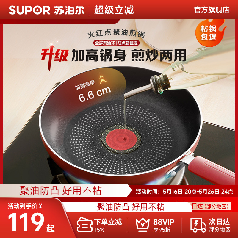 苏泊尔平底锅家用火红点聚油煎锅