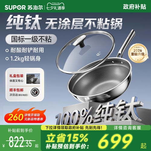 【新品】苏泊尔纯钛炒锅
