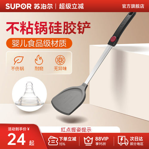 不粘锅专用硅胶铲苏泊尔