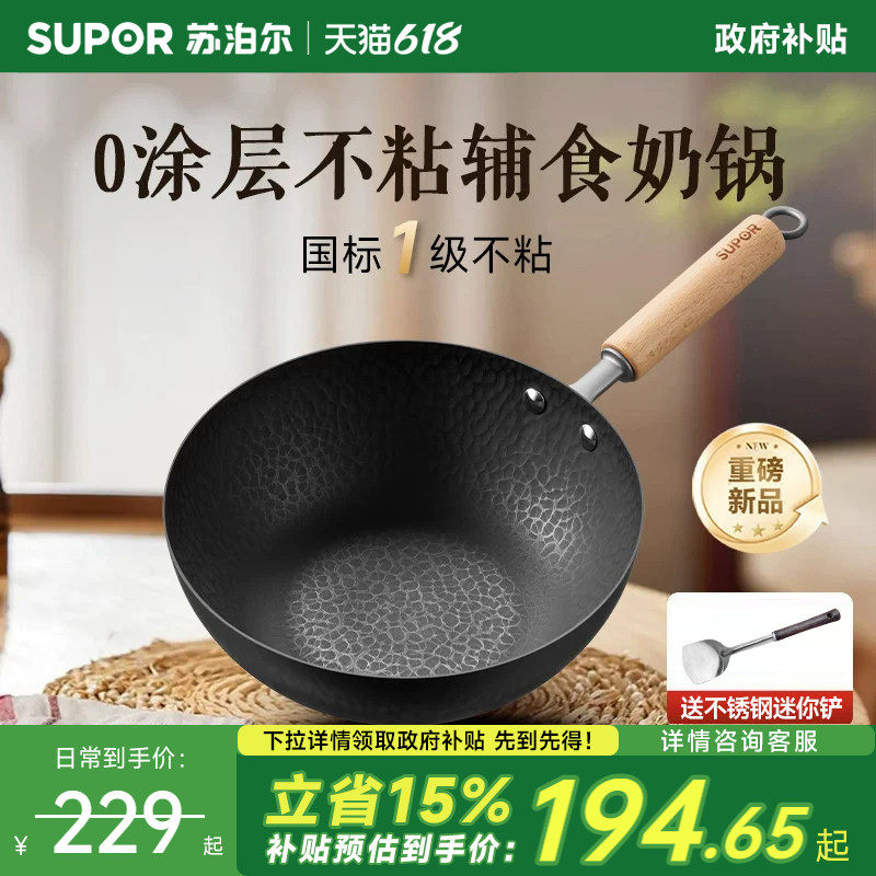 苏泊尔宝宝婴儿辅食锅有钛不粘锅一人食泡面锅小铁锅小锅家用锅