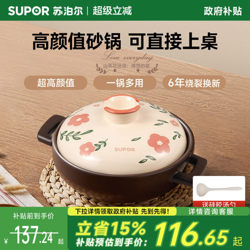 苏泊尔家用陶瓷耐高温干烧不裂
