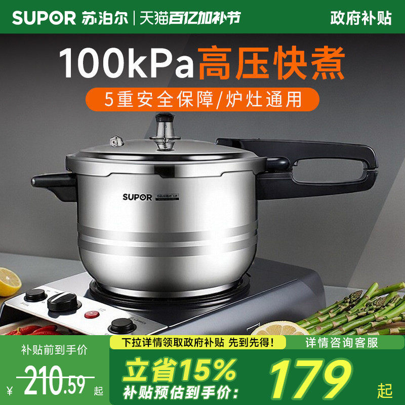 苏泊尔不锈钢压力锅家用燃气电磁炉通用加厚防爆高压锅官方旗舰店
