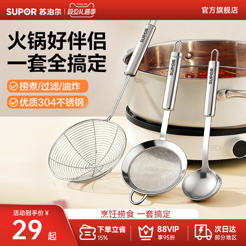 苏泊尔全套铲勺汤勺漏勺浮沫勺火锅不锈钢家用火锅盛汤勺漏勺