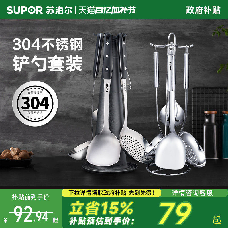 苏泊尔锅铲套装不锈钢铲勺汤勺炒菜铲子厨房厨具全套七件套装家用