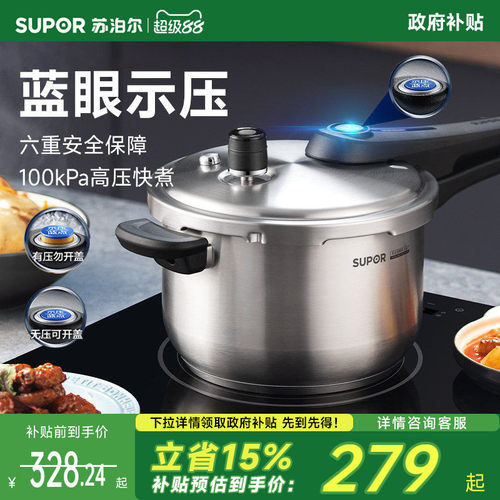 苏泊尔蓝眼视压高压锅