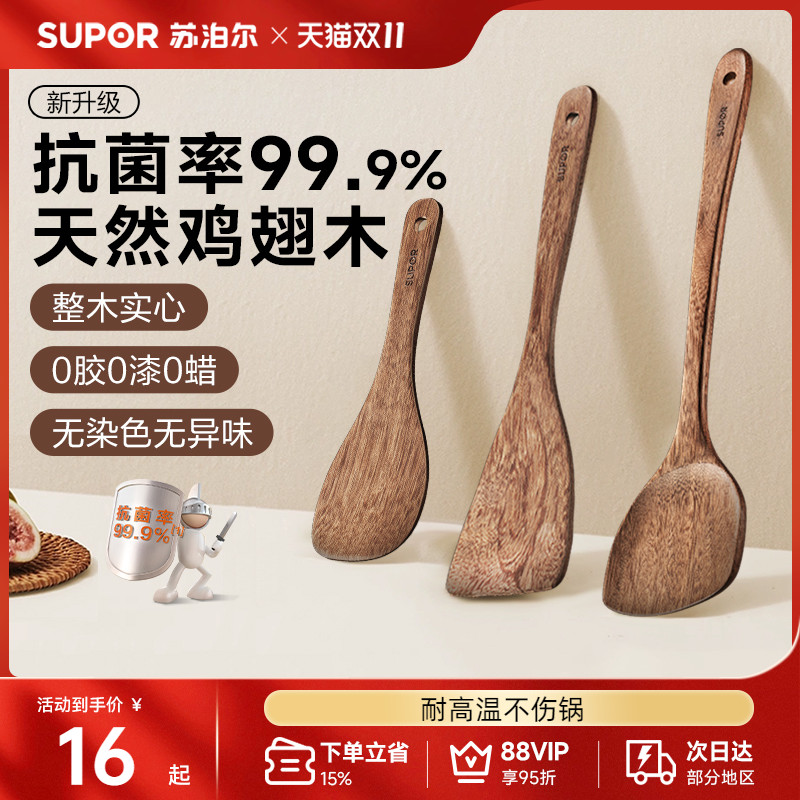 苏泊尔抗菌木铲饭勺煎铲中式铲