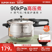 苏泊尔官方旗舰店304不锈钢压力锅家用燃气电磁炉通用防爆高压锅