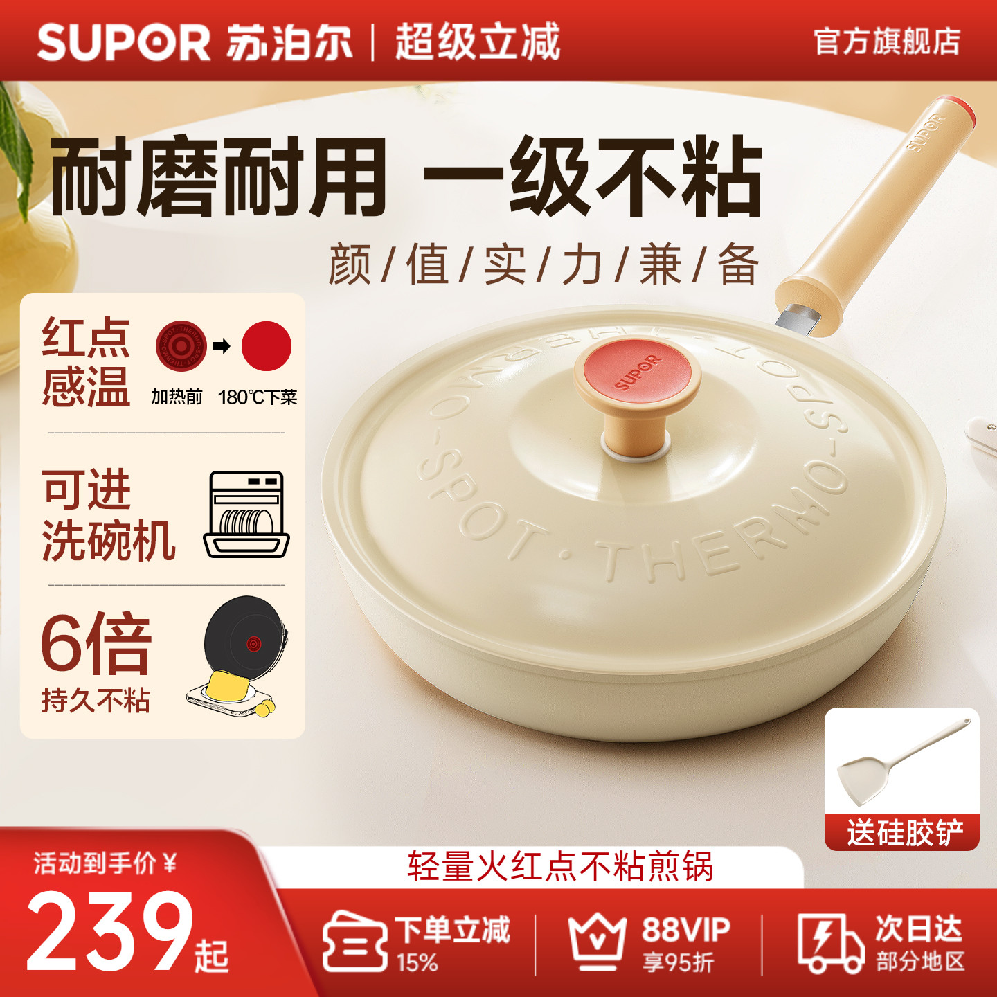 苏泊尔轻量火红点煎锅平底锅不粘锅家用煎牛排煎蛋锅燃气电磁炉锅