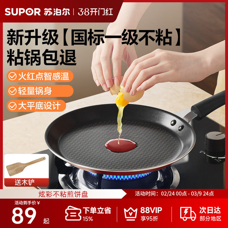 【新品】苏泊尔平底锅不粘锅家用煎饼锅牛排煎锅煎蛋早餐锅烙饼锅