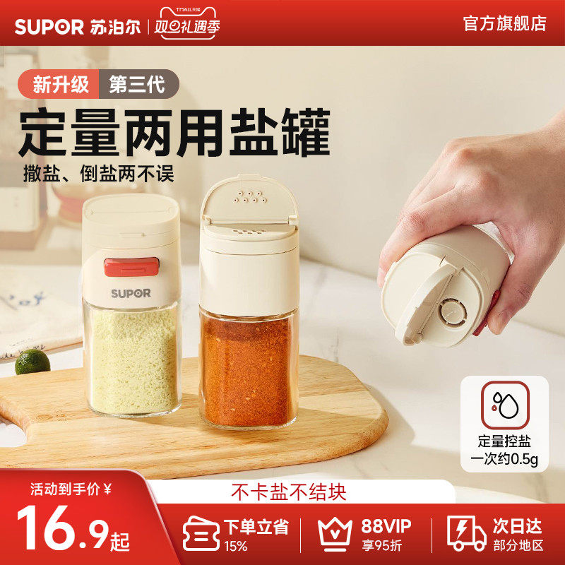 苏泊尔定量两用盐罐调味瓶罐