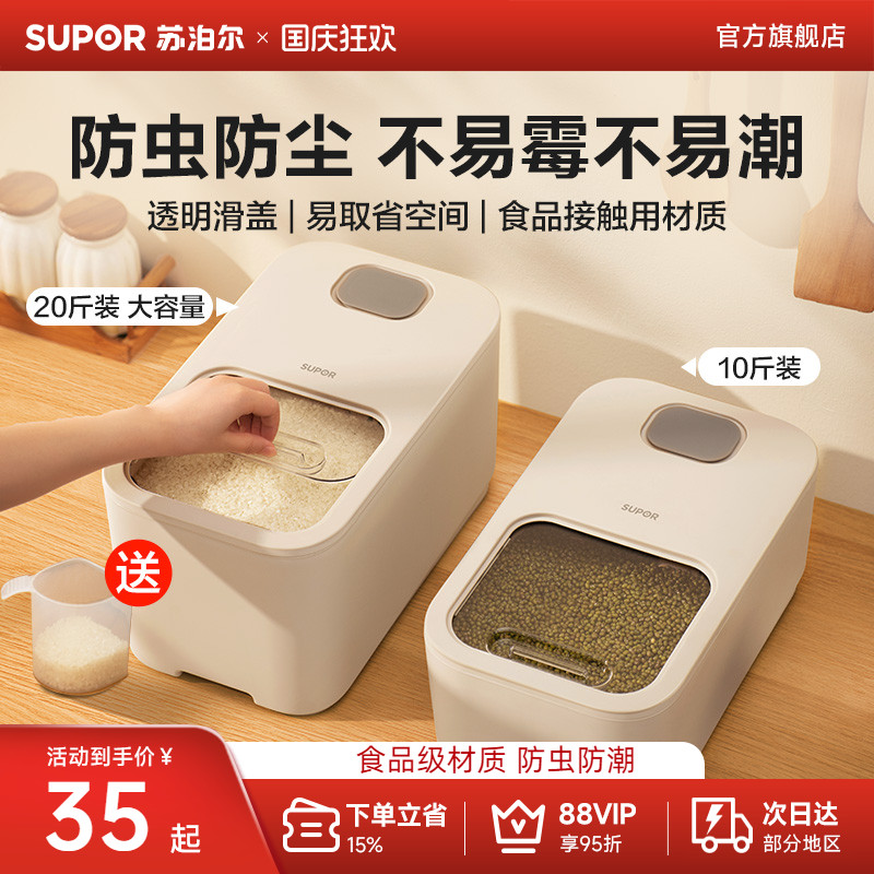 限时专享苏泊尔米桶家用