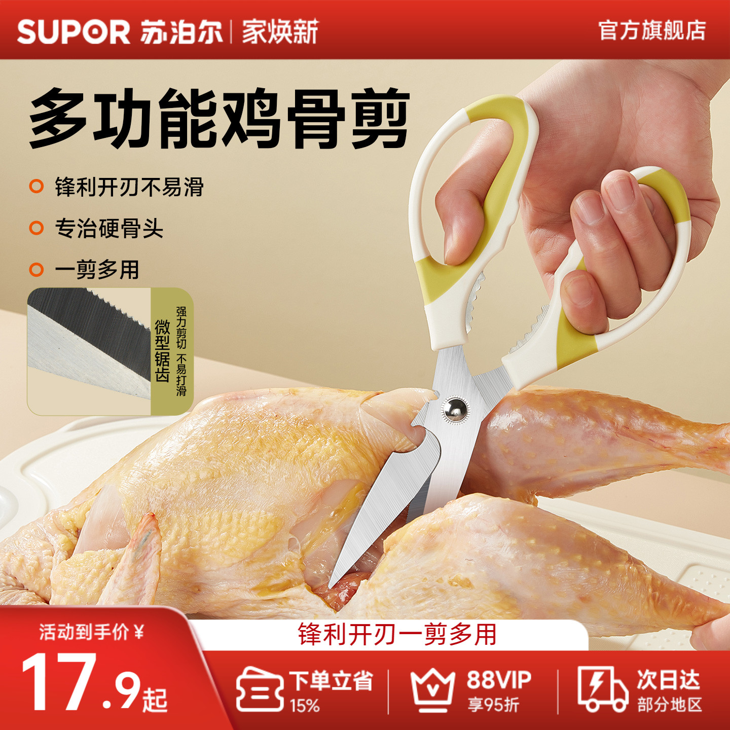 苏泊尔厨房剪刀强力鸡骨剪不锈钢