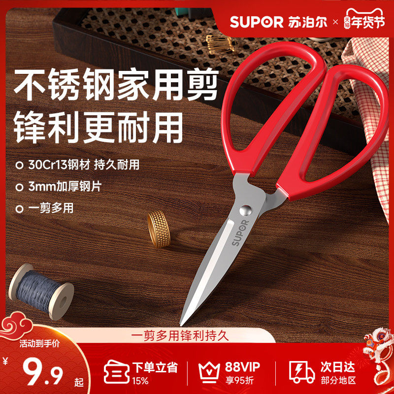 苏泊尔剪刀线头厨房工业裁缝家用碳钢小号尖头皮革铁皮剪刀正品,居家日用,家用剪刀,淘宝优惠券,粉丝福利购,淘宝优惠卷