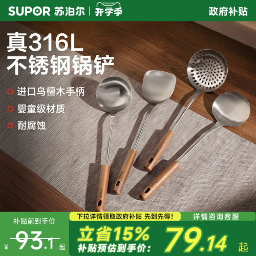 苏泊尔食品级316L不锈钢锅铲套装