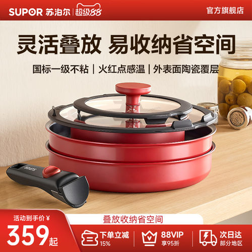 苏泊尔可拆卸手柄锅具套装三件套