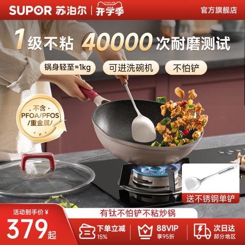 苏泊尔有钛不怕铲不粘炒锅