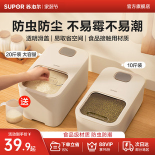 苏泊尔米桶家用防虫防潮密封桶米缸米箱装 米桶大米收纳盒面粉收纳