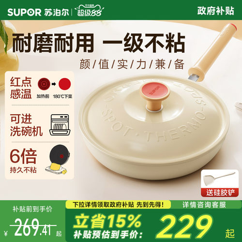 苏泊尔轻量火红点煎锅