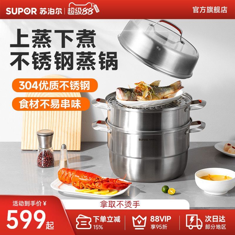 苏泊尔三层蒸锅304不锈钢