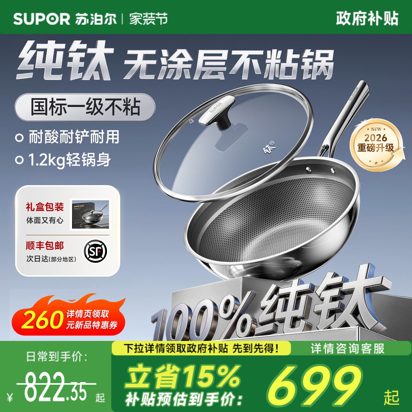【新品】苏泊尔纯钛炒锅图片