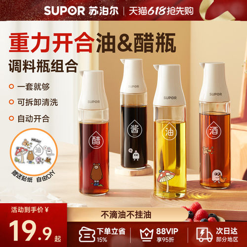 苏泊尔油壶厨房家用食品级不挂油