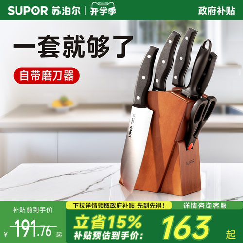 苏泊尔精钢刀具7件套带磨刀棒