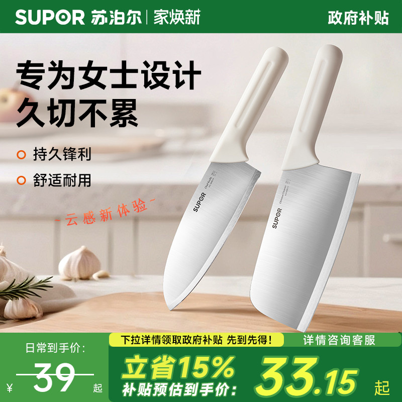 苏泊尔厨房刀具切菜刀锋利