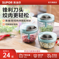 蘇泊爾蒜泥器手動(dòng)攪碎機(jī)絞拉