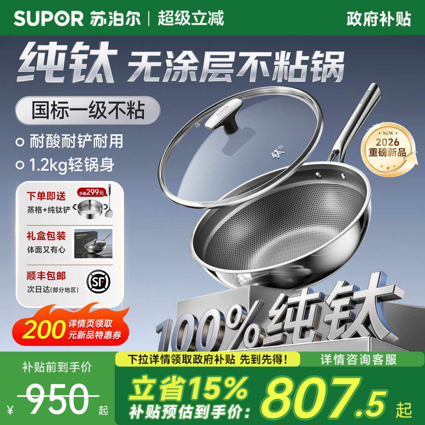 苏泊尔纯钛炒锅无涂层不粘锅家用钛锅电磁炉燃气专用钛炒锅炒菜锅