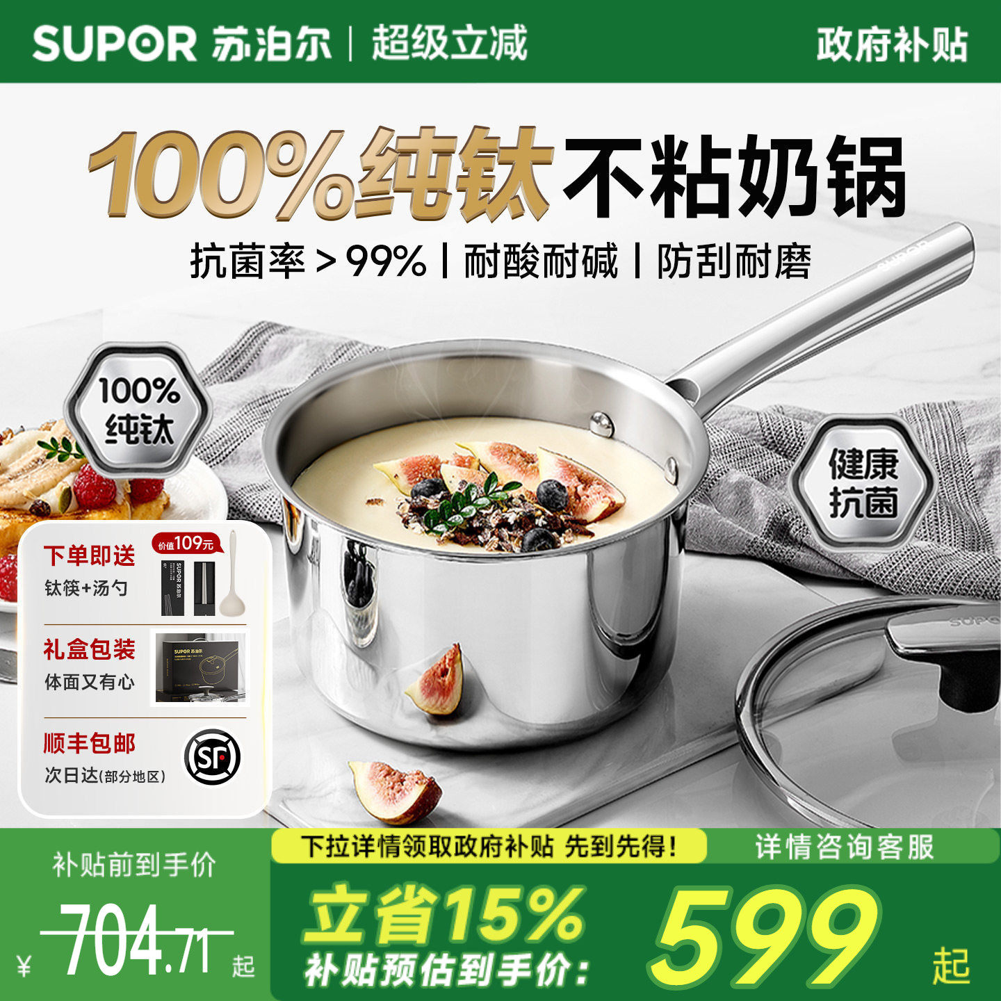 【新品】苏泊尔纯钛无涂层奶锅宝宝婴儿辅食锅316L不锈钢一人小锅