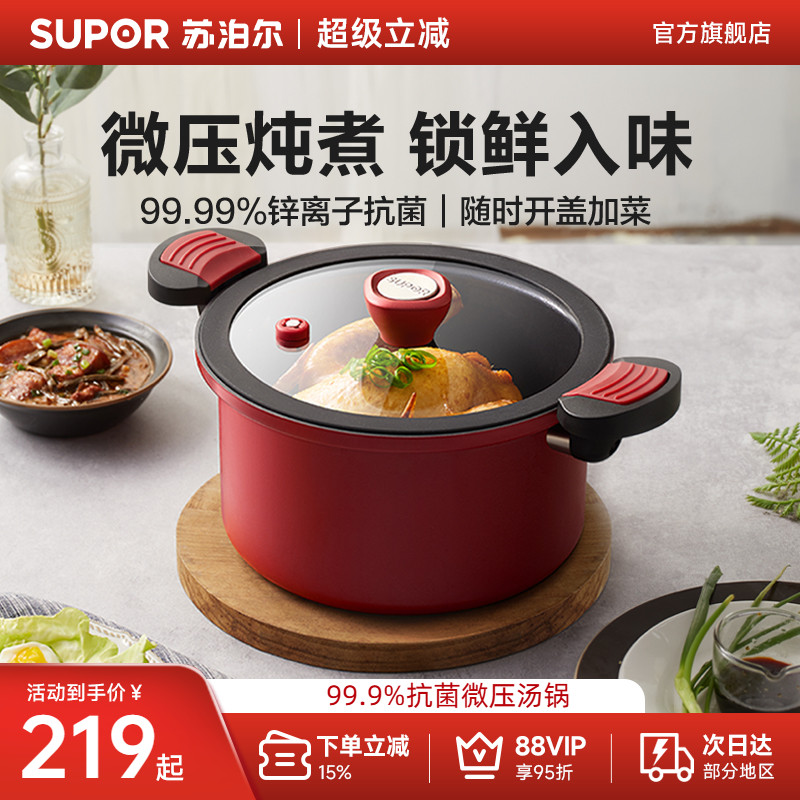 苏泊尔抗菌家用微压锅不粘锅