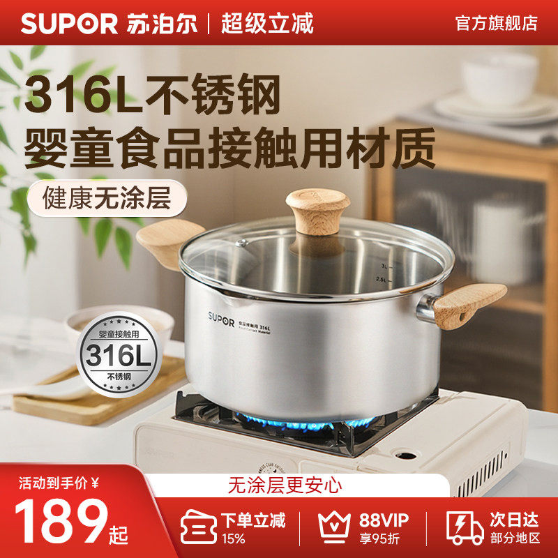 苏泊尔汤锅316L不锈钢加厚家用蒸锅煮粥锅煮锅蒸煮双耳电磁炉炖锅
