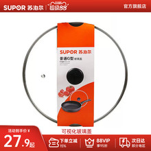 苏泊尔24/26/28/30/32cm锅盖家用钢化玻璃锅盖厨房通用配件