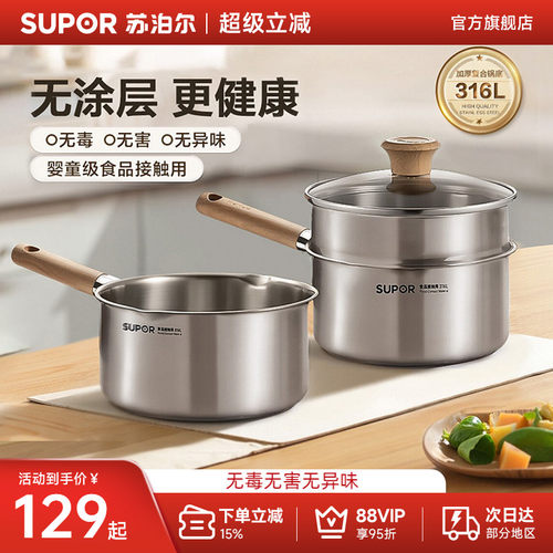 苏泊尔316L不锈钢无涂层加高锅身