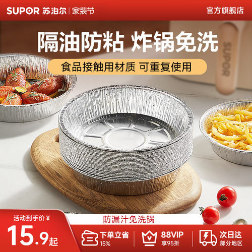 苏泊尔空气炸锅铝箔纸盘