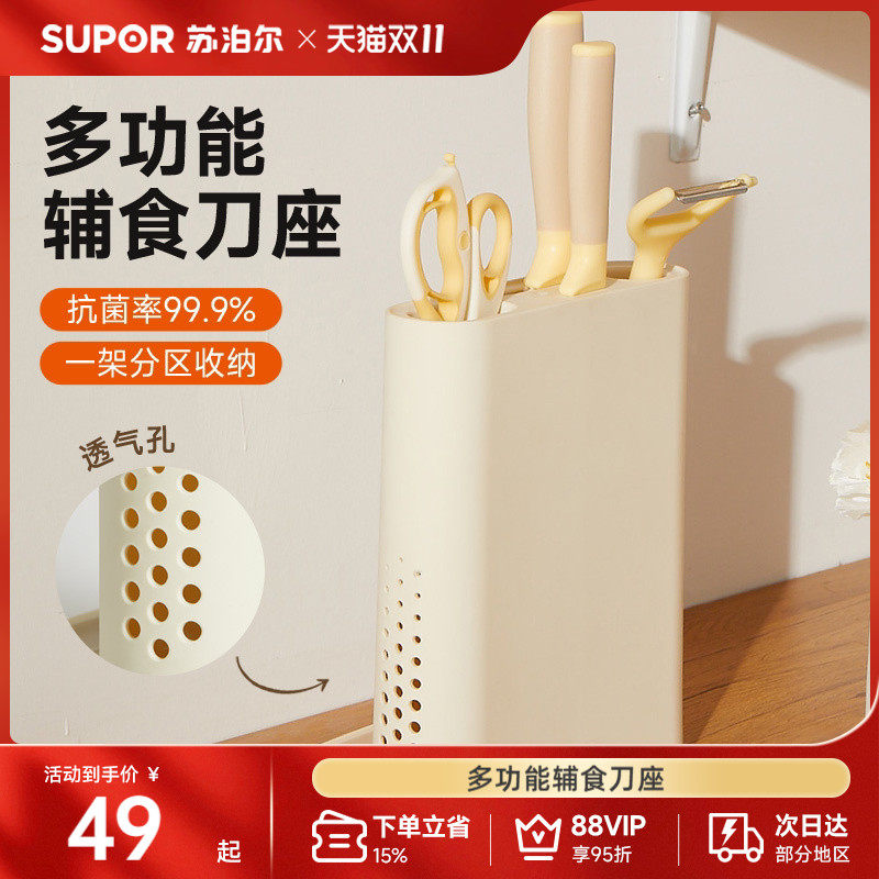 苏泊尔厨房刀架菜刀置物家用沥水菜刀具辅食刀座收纳架