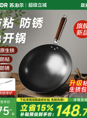 【新品】苏泊尔铁锅炒菜锅家用老式铁锅无涂层炒锅燃气电磁炉通用