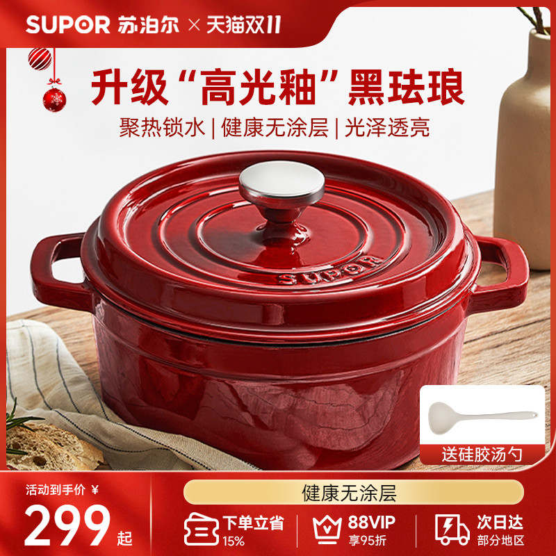 苏泊尔经典家用珐琅锅