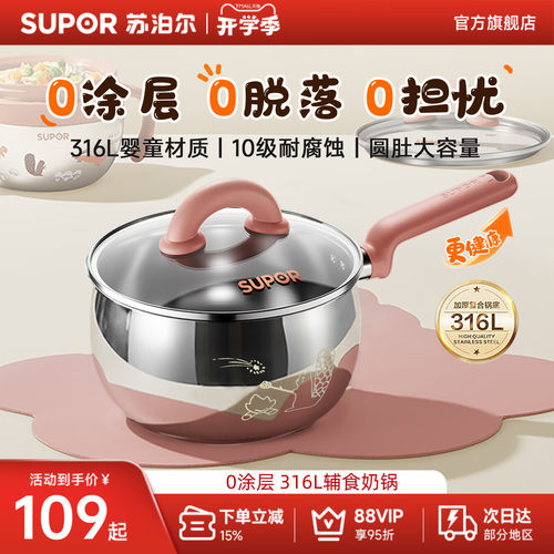 苏泊尔316L不锈钢奶锅辅食锅