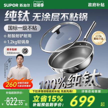 苏泊尔纯钛炒锅无涂层不粘锅家用钛锅电磁炉燃气专用钛炒锅炒菜锅