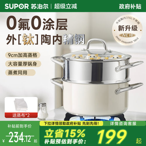 苏泊尔钛陶瓷316L家用蒸锅