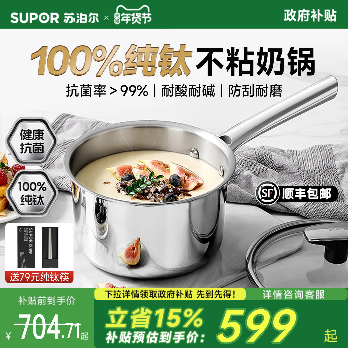 【新品】苏泊尔纯钛无涂层奶锅宝宝婴儿辅食锅316L不锈钢一人小锅