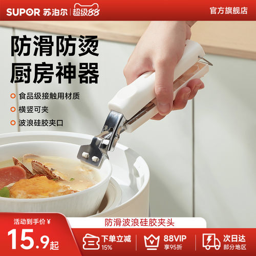 苏泊尔防烫夹取碗神器取碗夹