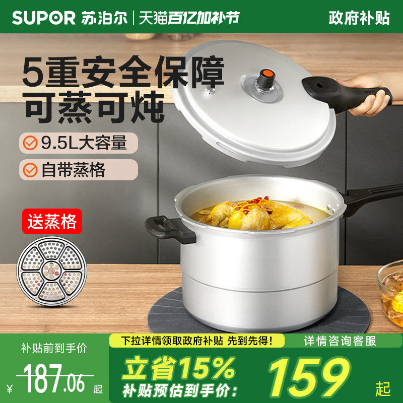 苏泊尔高压锅家用燃气安全防爆压力锅大容量多功能官方旗舰店正品